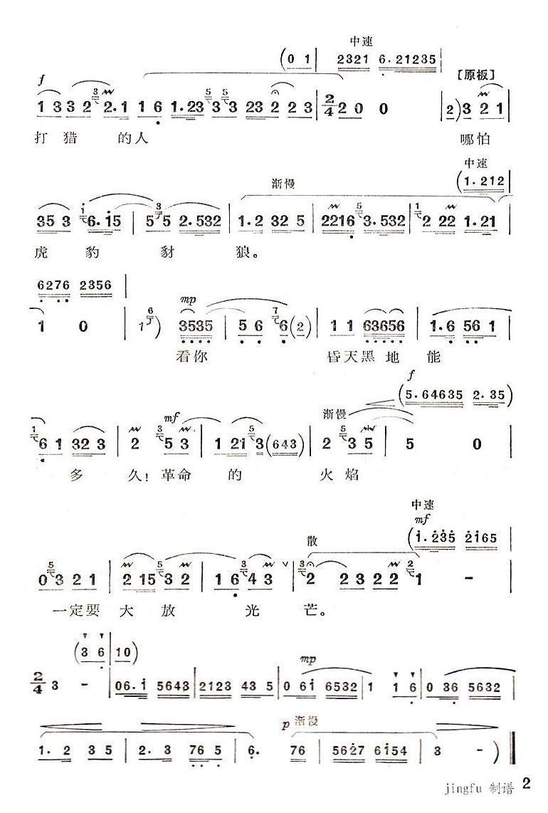 《革命的火焰一定要大放光芒-京剧《红灯记》唱段(京剧简谱)》吉他谱-C大调音乐网