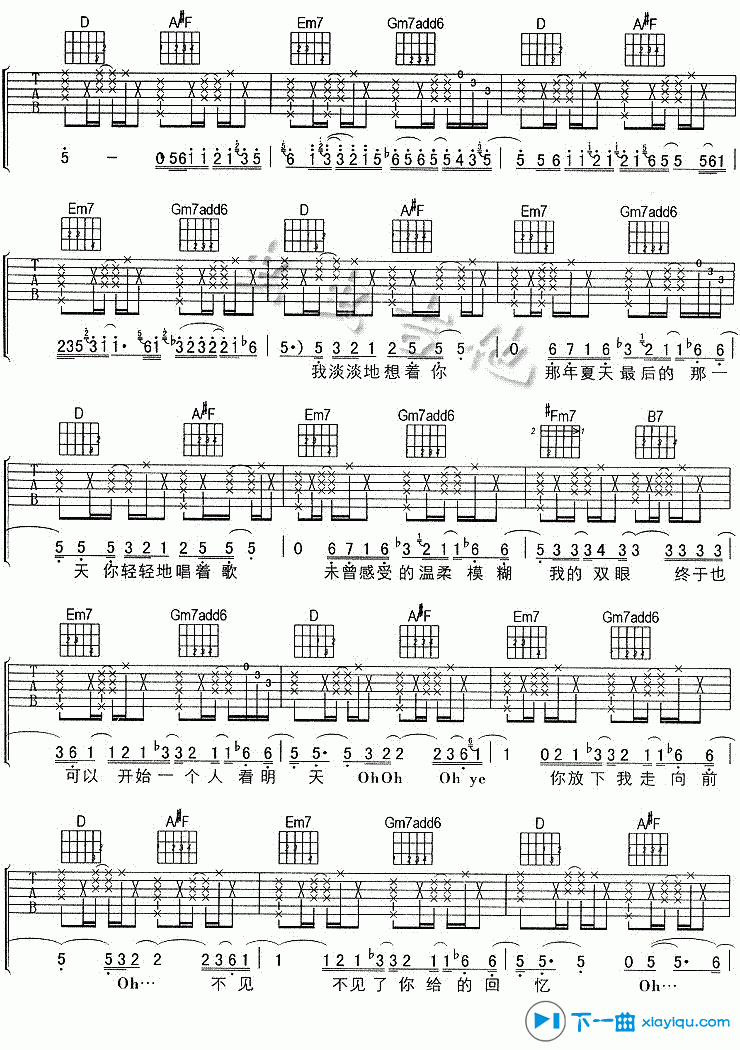 《一样的夏天吉他谱D调_孙燕姿一样的夏天吉他六线谱》吉他谱-C大调音乐网