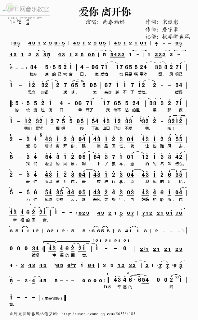 《爱你离开你——南拳妈妈（简谱）》吉他谱-C大调音乐网