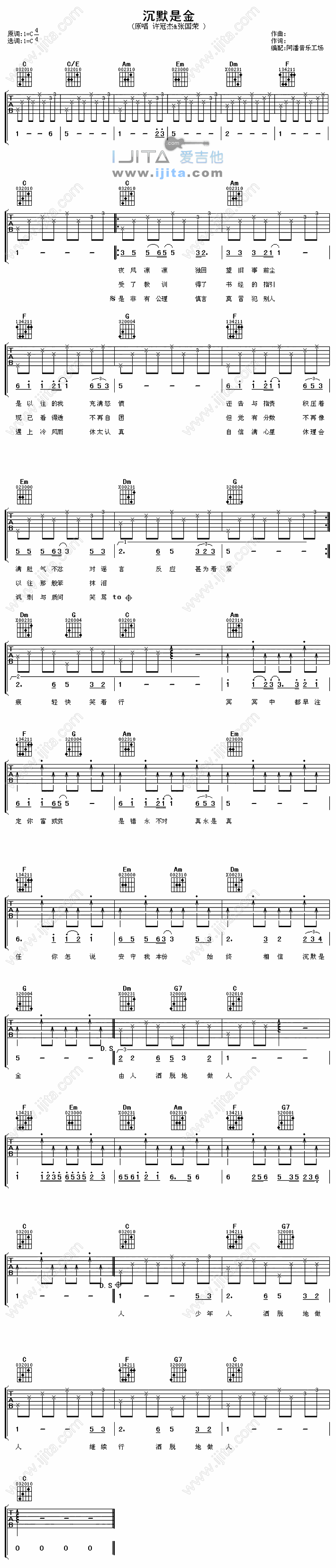 《沉默是金》吉他谱-C大调音乐网