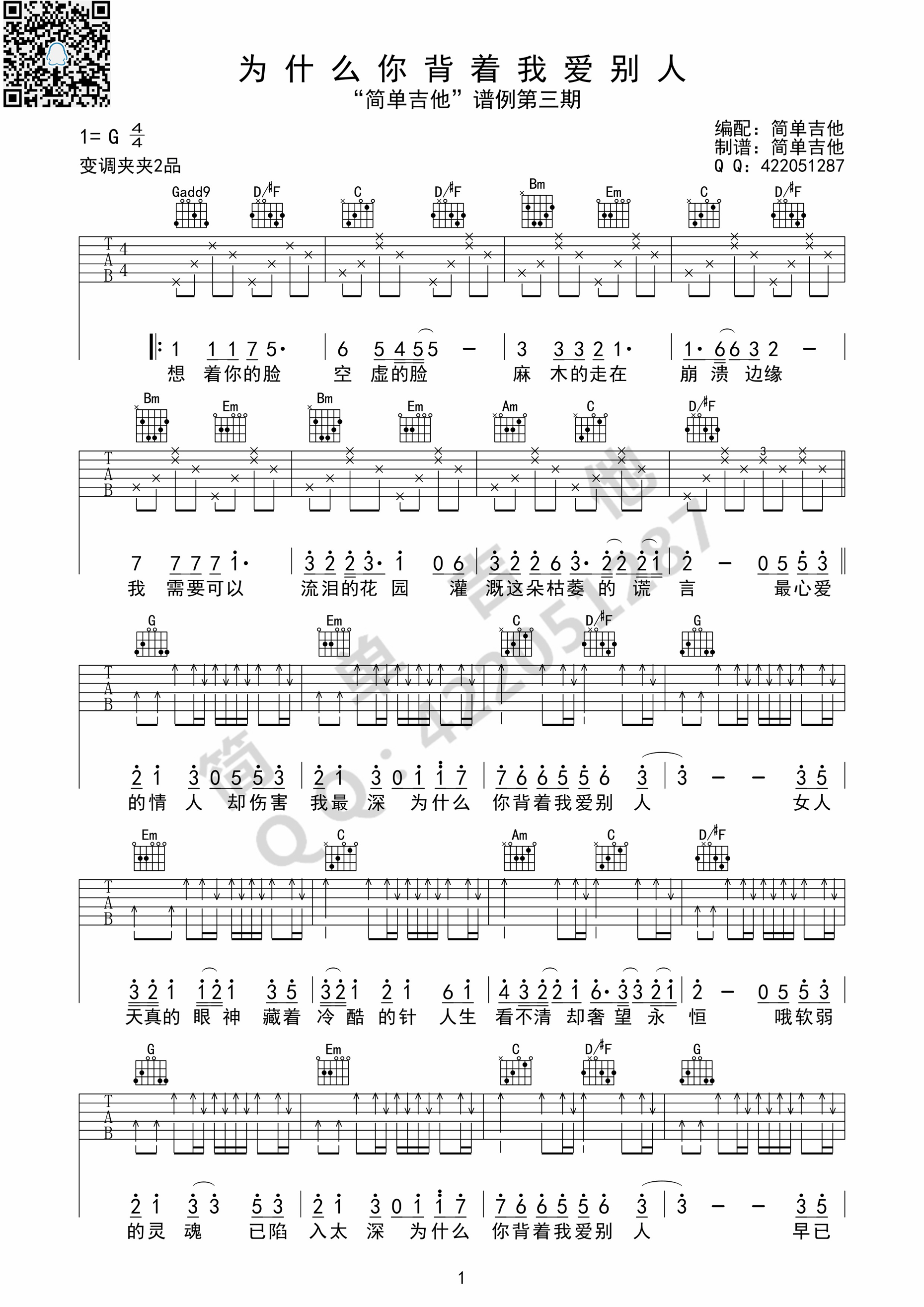 为什么你背着我爱别人吉他谱 许志安（G调完美弹唱谱）-C大调音乐网