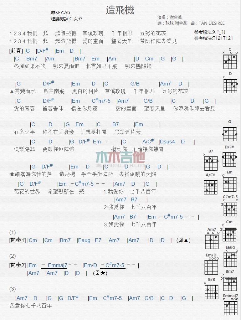 《造飞机》吉他谱-C大调音乐网