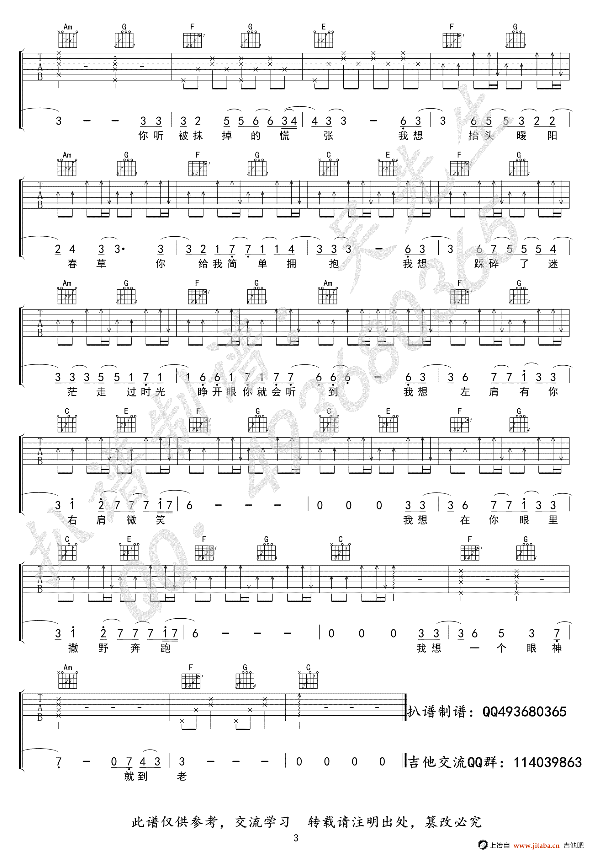 撒野吉他谱_巫哲《撒野》小说主题曲_C调弹唱谱-C大调音乐网