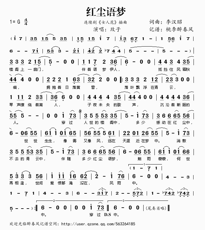 《红尘语梦（《女人花》插曲）——牧子（简谱）》吉他谱-C大调音乐网