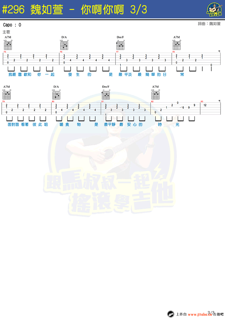 《你啊你啊吉他谱_魏如萱_六线弹唱图谱》吉他谱-C大调音乐网