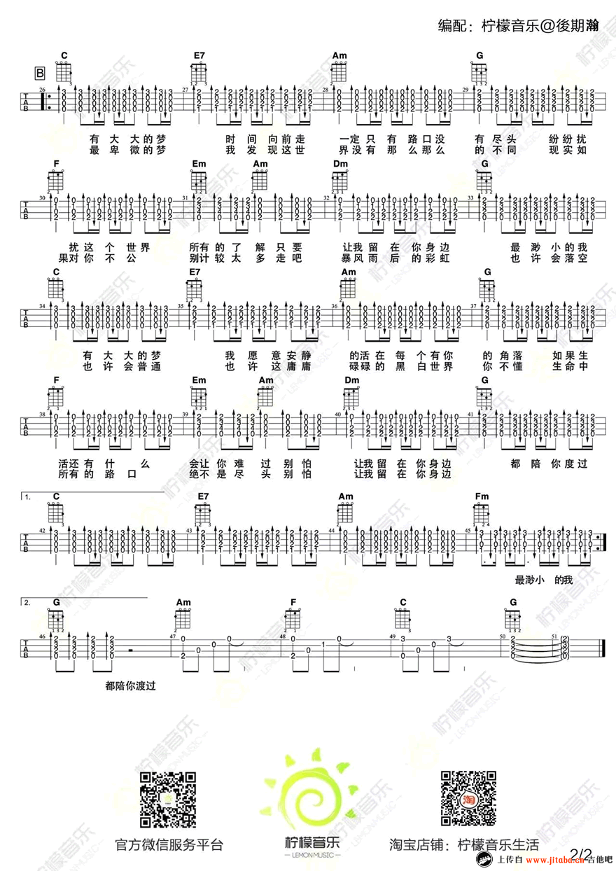 《让我留在你身边ukulele谱_陈奕迅_四线弹唱图谱》吉他谱-C大调音乐网