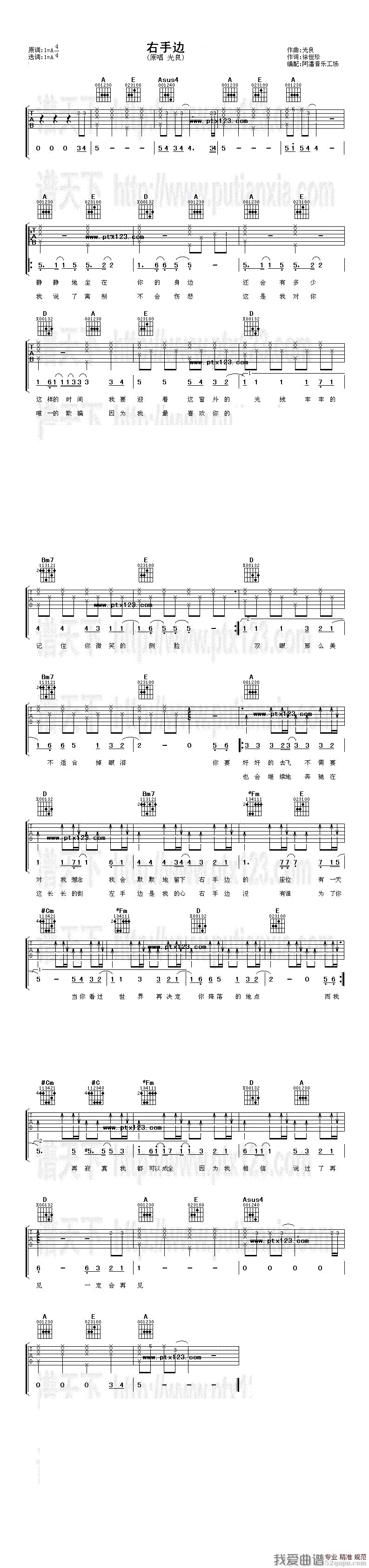 《光良《右手边》吉他谱/六线谱》吉他谱-C大调音乐网