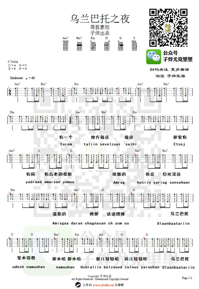 《乌兰巴托的夜 ukulele谱_蒋敦豪_小四线图谱》吉他谱-C大调音乐网