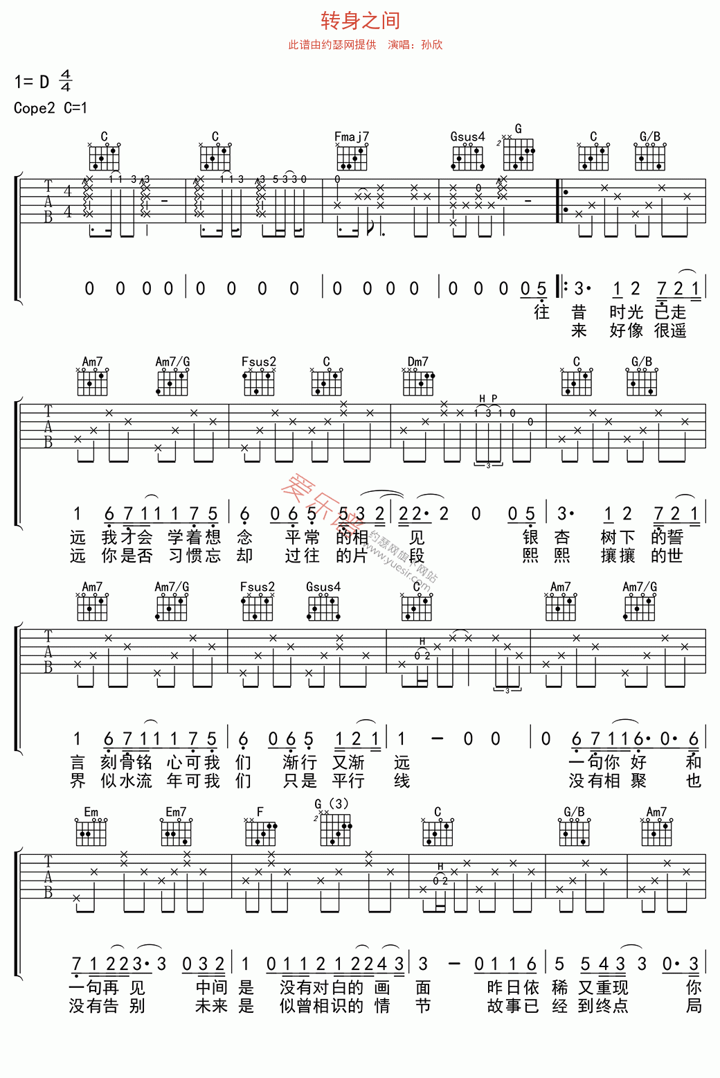 《孙欣《转身之间》》吉他谱-C大调音乐网