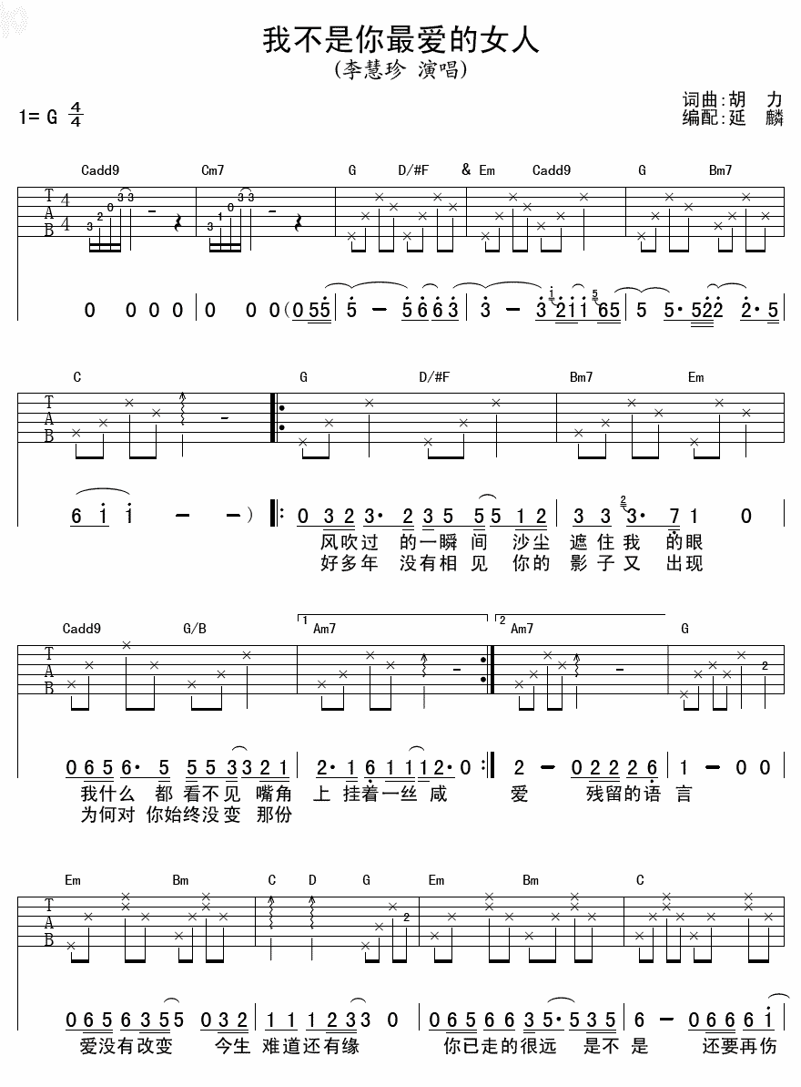 李慧珍 我不是你最爱的女人吉他谱-C大调音乐网