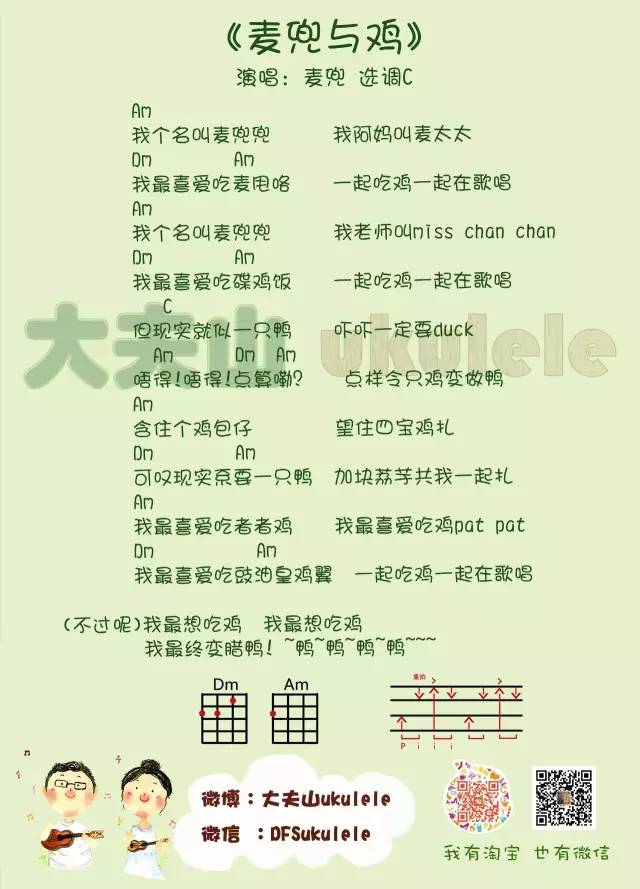 《麦兜与鸡》Ukulele弹唱曲谱（麦兜）-C大调音乐网