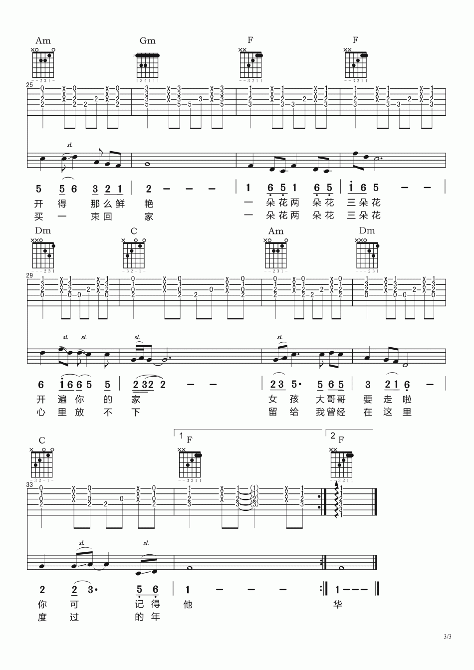 《一朵花两朵花三朵花》吉他谱-C大调音乐网