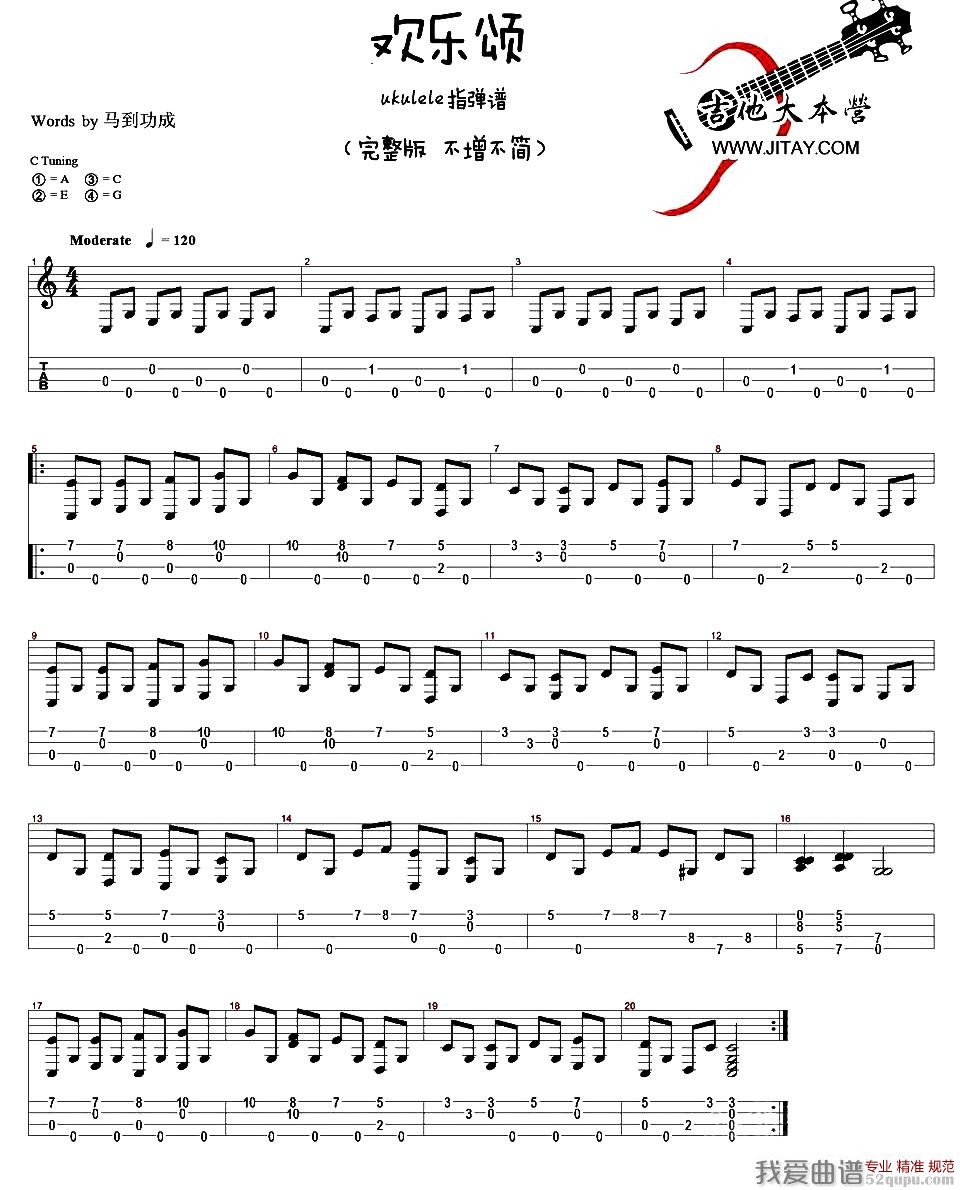 《欢乐颂（ukulele指弹谱、完整版+简化版）》吉他谱-C大调音乐网