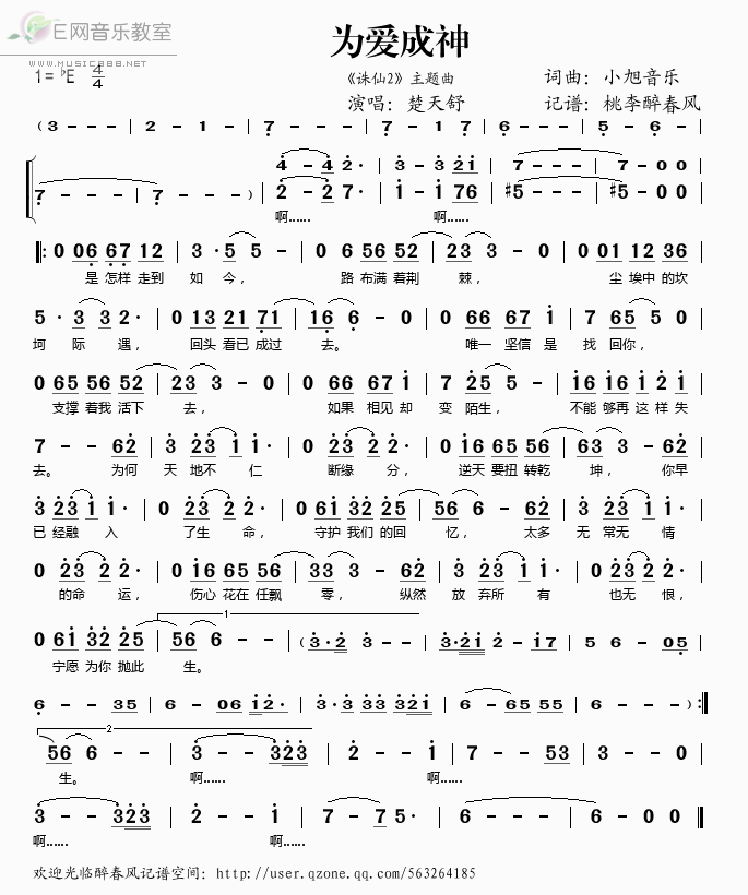《为爱成神（《诛仙2》主题曲）——楚天舒（简谱）》吉他谱-C大调音乐网
