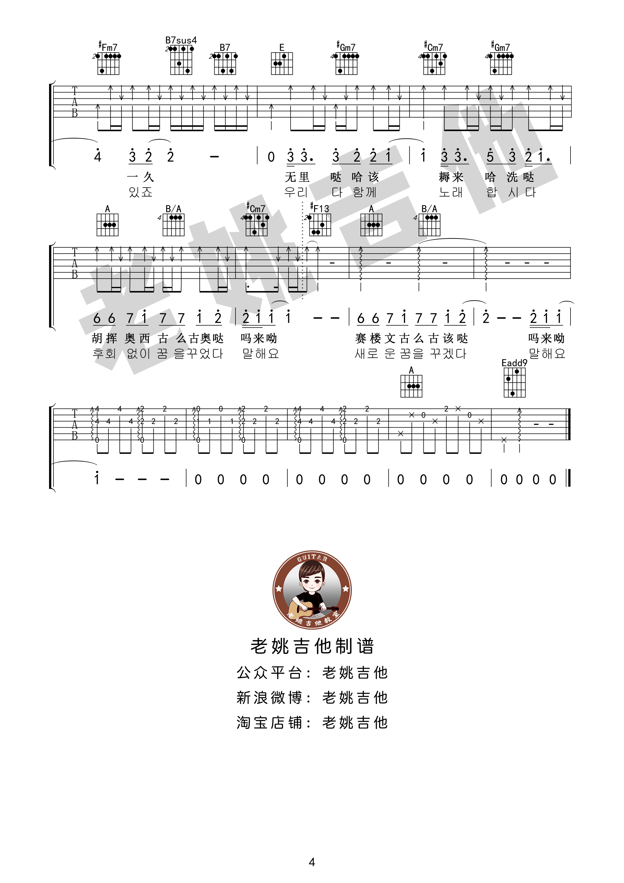 你不要担心(电视剧《请回答1988》插曲 吉他谱+视频教学[老姚吉他])-C大调音乐网