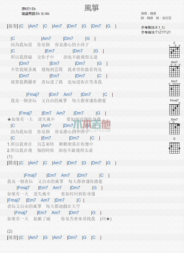 《风筝》吉他谱-C大调音乐网