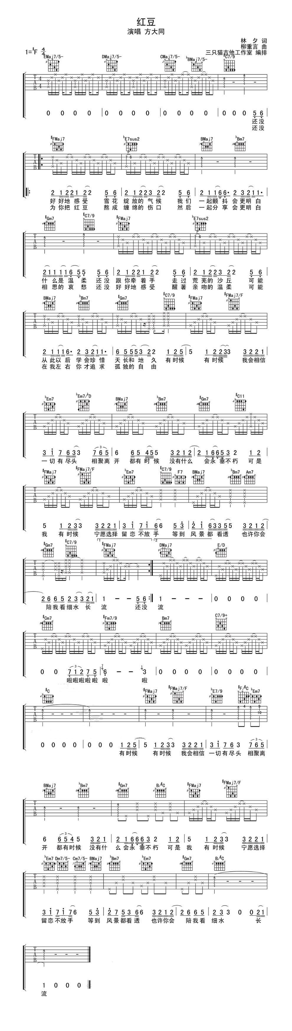 《红豆》吉他谱-C大调音乐网