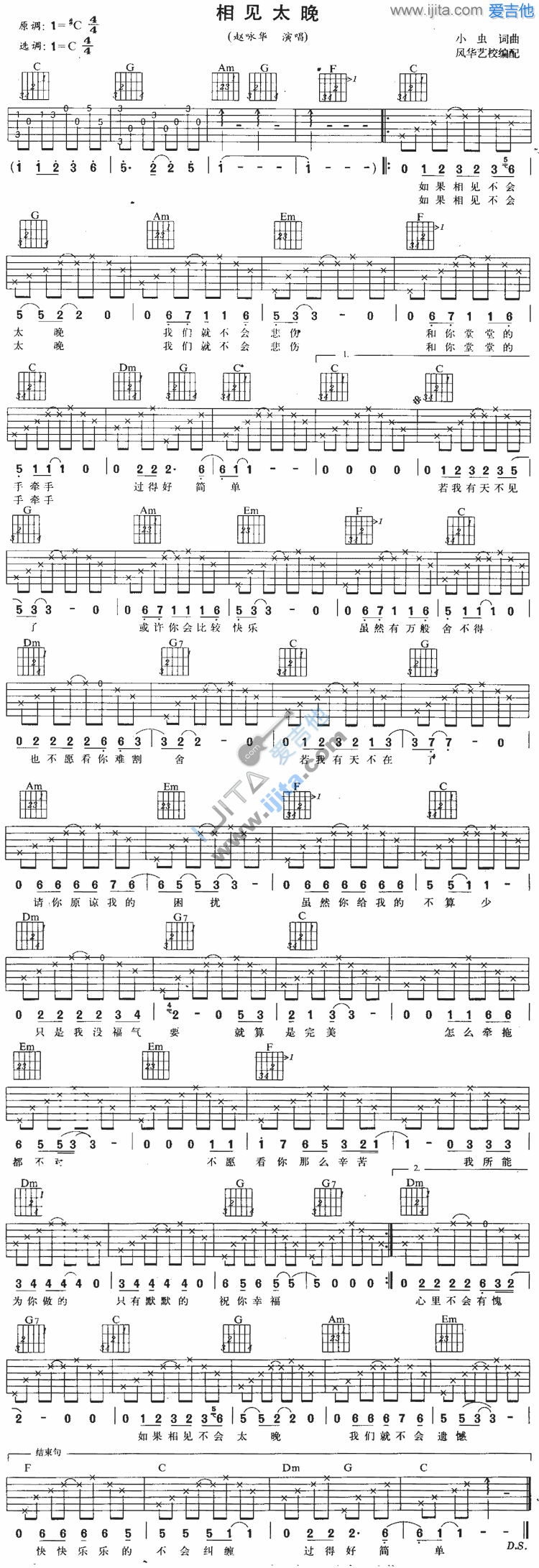《相见太晚》吉他谱-C大调音乐网