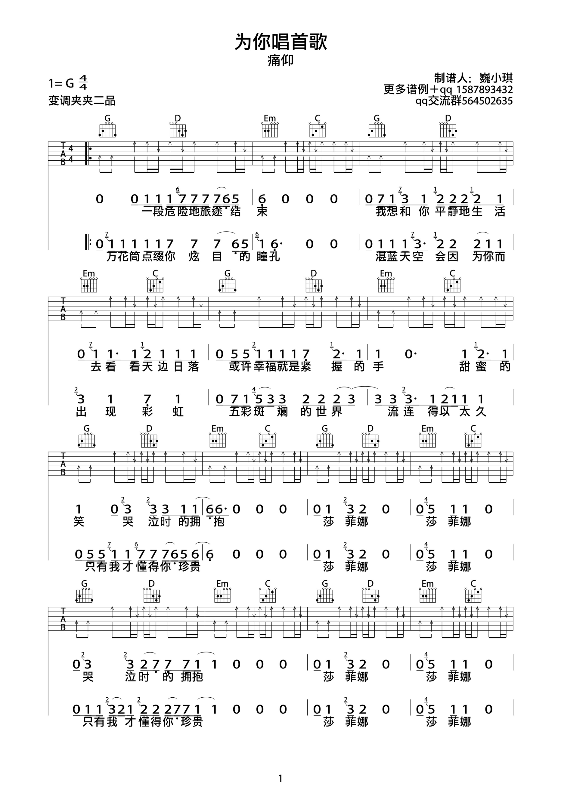 为你唱首歌吉他谱 痛仰乐队 G调高清弹唱谱-C大调音乐网