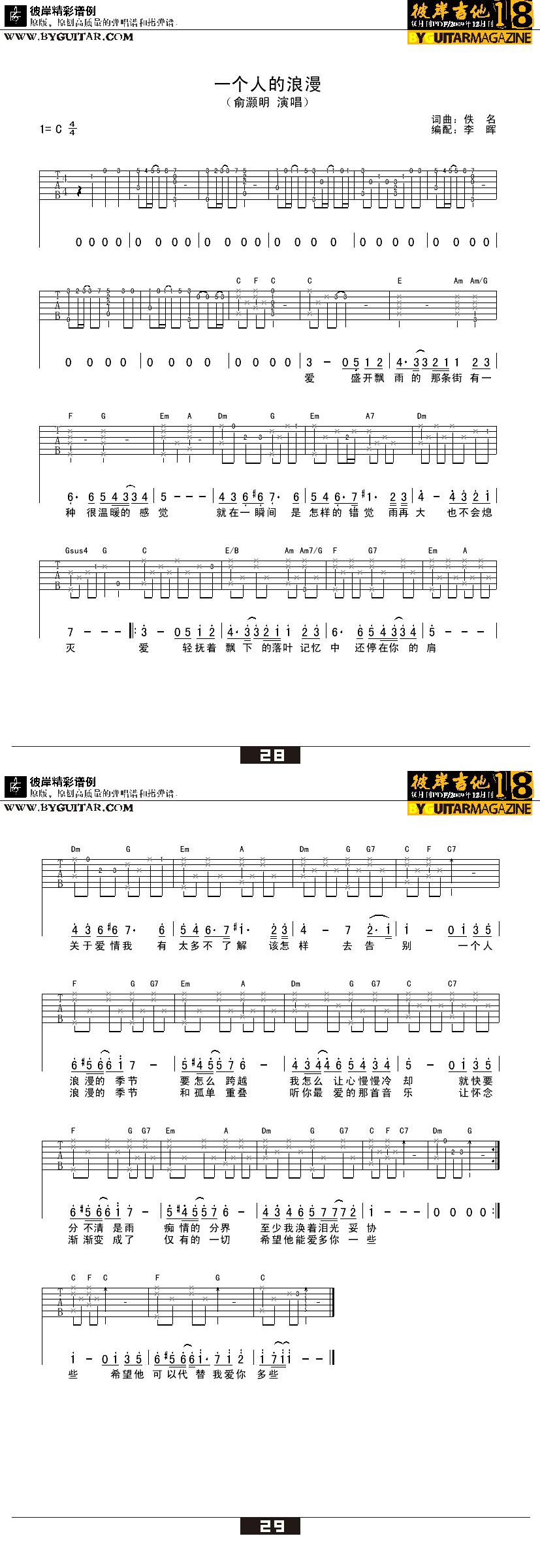 《一个人的浪漫》吉他谱-C大调音乐网