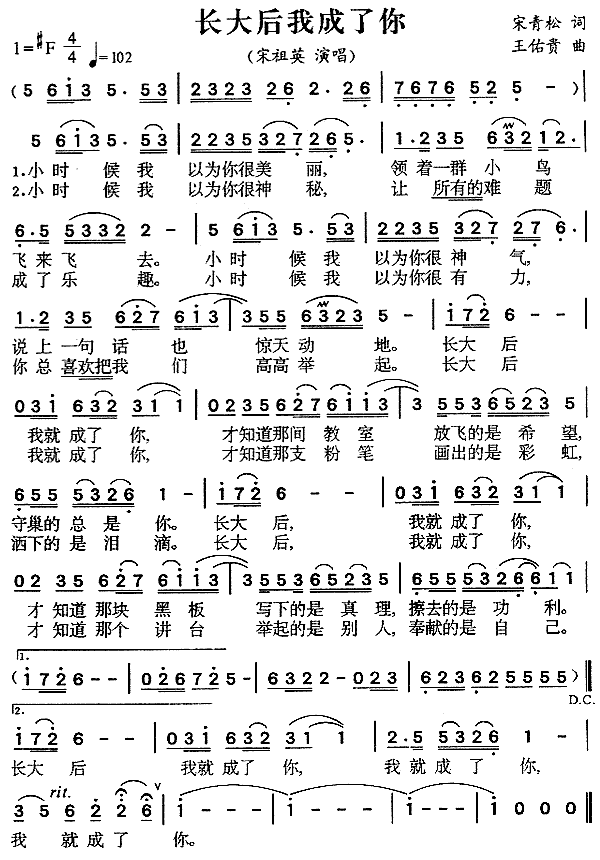 《长大后我就成了你－宋祖英（简谱）》吉他谱-C大调音乐网