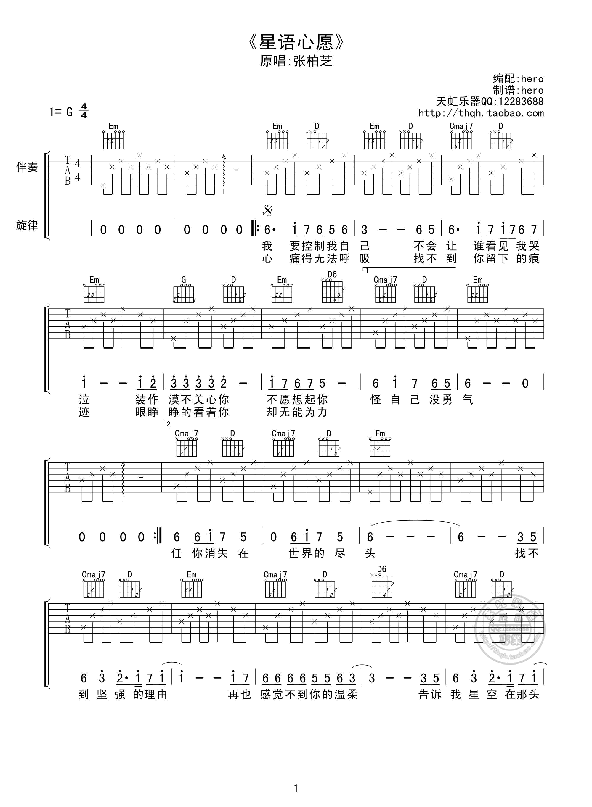 张柏芝 星语心愿吉他谱 G调天虹乐器版-C大调音乐网