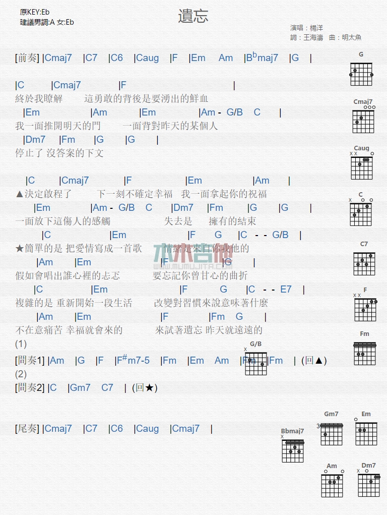 《遗忘》吉他谱-C大调音乐网