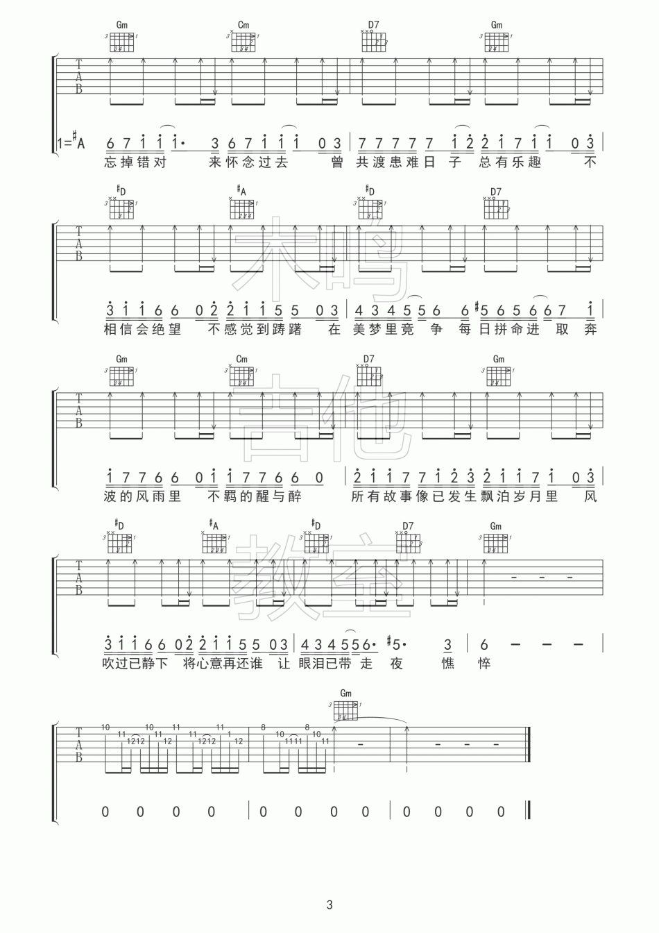 《友情岁月》吉他谱-C大调音乐网