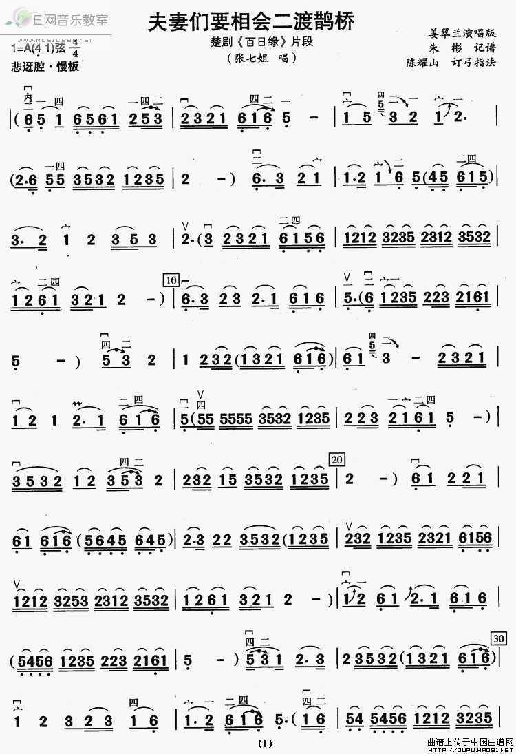 《夫妻们要相会二度鹊桥-楚剧《百日缘》片段(二胡曲谱)》吉他谱-C大调音乐网