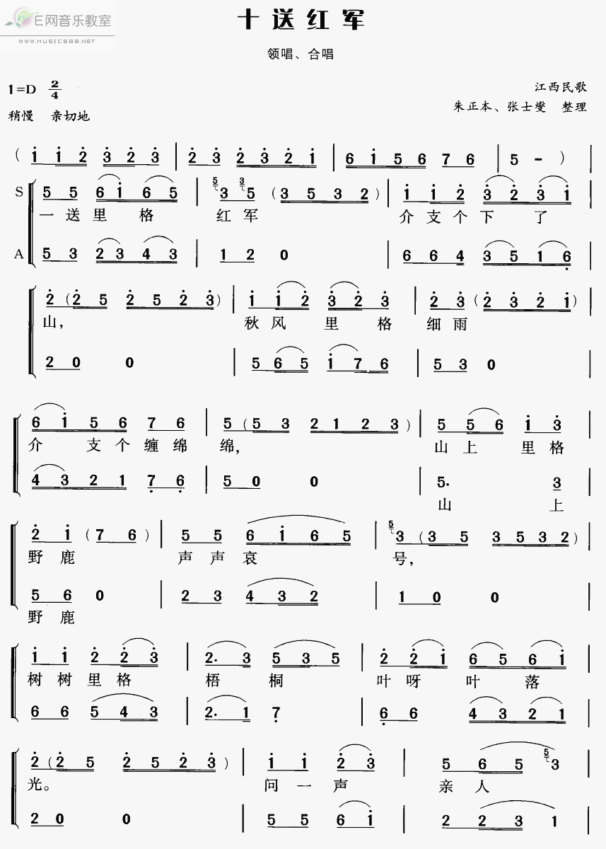 《十送红军-江西民歌(合唱简谱)》吉他谱-C大调音乐网