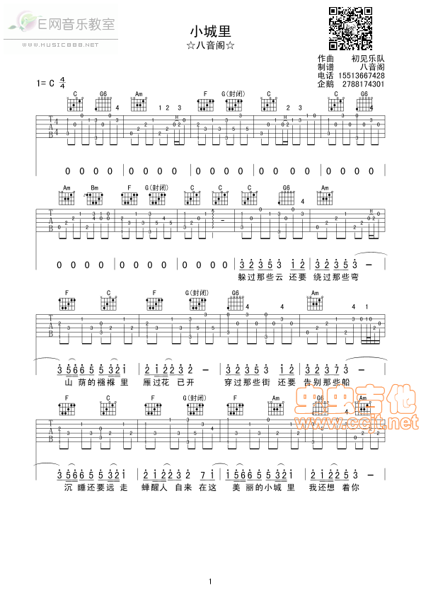 《小城里-初见乐队（吉他谱_八音阁制谱版）》吉他谱-C大调音乐网