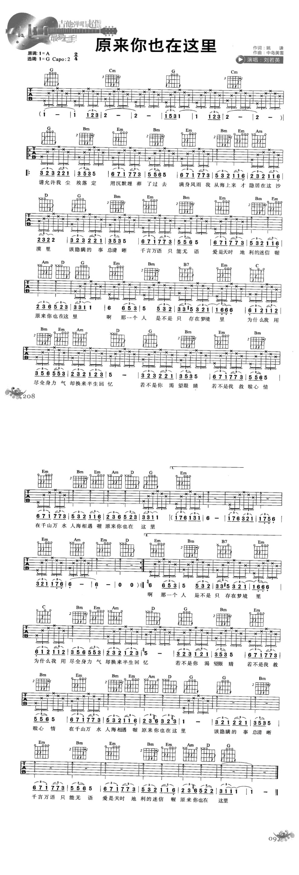 《原来你也在这里 初学者弹唱吉他谱--刘若英》吉他谱-C大调音乐网
