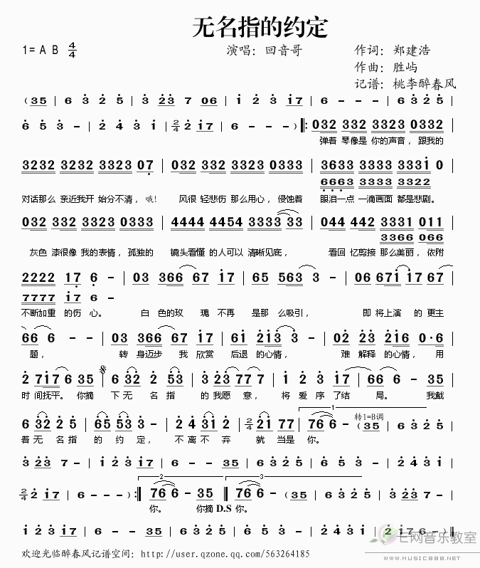 《无名指的约定——回音哥（简谱）》吉他谱-C大调音乐网