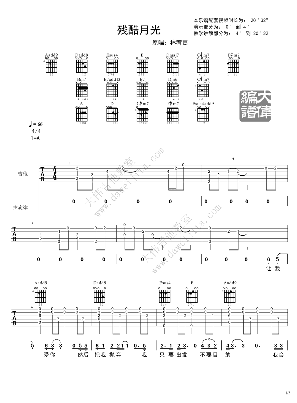 林宥嘉 残酷月光吉他谱大伟吉他版-C大调音乐网