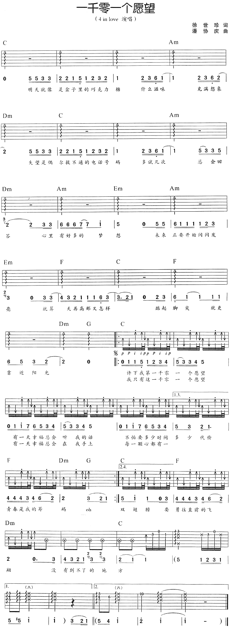 《一千零一个愿望－4 in love(吉他谱)》吉他谱-C大调音乐网